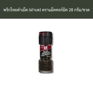 พริกไทยดำเม็ด (ฝาบด) ตราแม็คคอร์มิค 28 กรัม/ขวด รหัสสินค้า : 15059