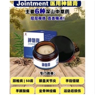 HH老板的Jointment 神髓膏🔥🔥