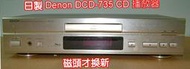 日製 Denon DCD-735 CD播放器 鐳射頭剛換全新 沒遙控器