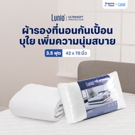 Lunio ผ้ารองกันเปื้อน ผ้ารองที่นอน ที่นอนไม่เหลือง ยืดอายุการใช้งานที่นอน บุใยเพิ่มความนุ่ม รุ่น Ult