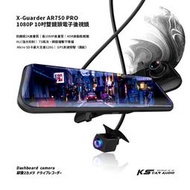 R7d【X-Guarder AR750 PRO】前2K高畫質 10吋雙鏡頭電子後視鏡 X戰警 HDR高動態【送32G】