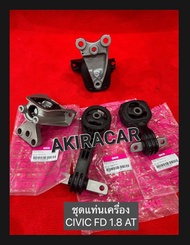 ยางแท่นเครื่อง 4ตัว honda civic fd 1.8 (AT) ปี 2006-2012/ SKR ญี่ปุ่น แท้100%