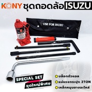 KONY 3 อย่าง ชุดถอดล้อ ISUZU ซ่อมรถรถยนต์ บล็อกตัวแอล#19 KONY แม่แรงกระปุก 2 ตัน เหล็กหมุนยางอะไหล่