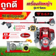 เครื่องตัดหญ้า4จังหวะ DGF35 (พร้อมก้าน ครบชุด) เครื่องตัดหญ้าDGF35