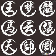 Custom-made Simplified and Traditional Chinese Characters Reflective Sticker Mountain Bike Frame Sticker Bike Sticker Dead Flying Sticker Name Sticker