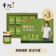 華陀扶元堂 龜鹿雙寶葡萄糖胺飲手提禮盒(60ml/瓶；8瓶/盒)3盒組