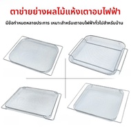 เครื่องอบลมแห้งแบบด้าน เครื่องอบลมแห้งแบบมีโครงสร้างเพิ่มเติมสำหรับอบแห้งในเตาอบไฟฟ้าแบบ Air Fryer ส