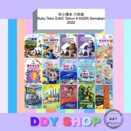 【6年级课本】华小课本 六年级 Buku Teks SJKC Tahun 6 KSSR Semakan 2022