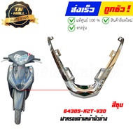 ชุดสี Lead125 ปี2025 สีขาว NHC46P แท้ศูนย์ ยี่ห้อ Honda By ไทยนำอะไหล่ยนต์