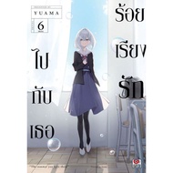 Hundred Love With You Volume 6 (Complete) (Cartoon) YUAMA ZENSHU