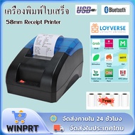 58mm เครื่องพิมพ์ใบเสร็จ Receipt Printer เครื่องปริ้นใบเสร็จ เครื่องปริ้นใบเสร็จ-สลิปรุ่นUSB/Blutooth เครื่องพิมพ์ฉลากบลูทู ปริ้นได้ Grab Loyverse POS POS