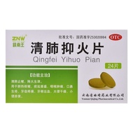 Yangsen Qingfei Anti-Fire Tablets 0.6g*10 tablets*4 plates/b洋森 清肺抑火片 0.6g*10片*4板/盒 云南清肺抑火片止嗽降火药清热咳嗽痰