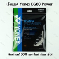 Yonex Badminton String Model BG80 Power