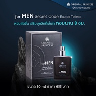 น้ำหอมผู้ชาย #Oriental Princess for MEN Secret Code Eau De Toilette 50ml.