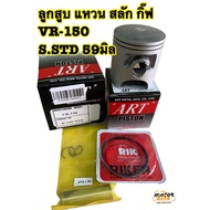 Piston Set VR VR150 Ring Size Std Art Ball Authentic