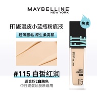 Maybelline | รองพื้นกันน้ำ ปกปิดยาวนาน ชุ่มชื่นจากธรรมชาติ
