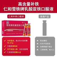 Renhe Cialis brand ferrous lactate oral liquid replenishes blood and replenishes qi and blood, weak仁