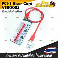 PCI-E Riser Card PCE164P-N06  VER 008S  Riser Card สำหรับเหมือง Crypto Riser Card bitcoin btc R สายไรเซอร์  อุปกรณ์ขุดบิทคอย