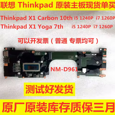 For ThinkPad X1 Carbon 10th Yoga 7th NM-D961 X13 Gen 2 T14s ;NM-C931,T14 Gen 1 T15 Gen 1 main board(