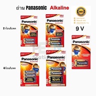 ถ่าน Panasonic Alkaline  รุ่น  AA,AAA,9V, ก้อนC