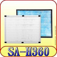 《三禾影》SPT 尚朋堂 SA-H360 HEPA抗菌濾網【適用SA-2203C、SA-2255F、SA-2258DC】