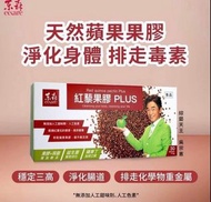 紅藜果膠PLUS