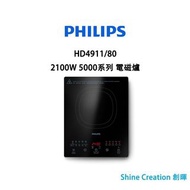 Philips 飛利浦 HD4911/80 2100W 5000系列 電磁爐 香港行貨