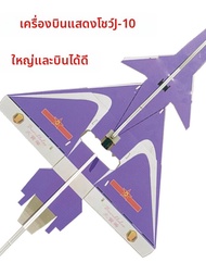 เครื่องบินโมเดล RC ปีกตายขนาดใหญ่ระดับมืออาชีพ J10 & SU27
