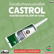 CASTROL SCOOTER GEAR OIL 80W-90 Rear Axle Size 0.12 Liters Suitable For Automatic Transmission Motor