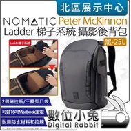 數位小兔【 NOMATIC McKinnon 25L PM 黑 攝影後背包 】相機包 防潑水 快取 Ladde梯子系統