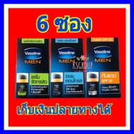 ( 6 ซอง) Vaseline Men​ วาสลีนเมน หน้าสะอาดใส​ ไกล acne เสริมความมั่นใจตลอด 24 ชั่วโมง