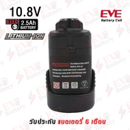 แบตเตอรี่ Bosch 10.8V ความจุ 2.5Ah