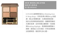 KANEBO LUNASOL Skin Modeling Eyes (01 Beige Beige) 四色眼影