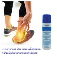 COOL MAX SPRAY(MEDTEC) ผลิตภัณฑ์ใหม่ทดแทนสเปรย์ Ethyl Chloride ( อีธิล คลอไรด์ ) ช่วยบรรเทาอาการปวด 