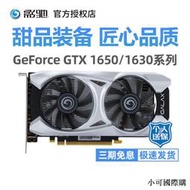 【小可精選國際購】影馳GTX1650 大將OC/1050Ti 1630 4G驍將 臺式機電腦游戲獨立顯卡