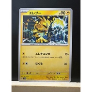 Electabuzz C 125/165 SV2a 151 - Pokemon Card Japanese