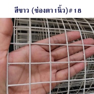 ยกม้วน30m ลวดตาข่ายสี่เหลี่ยมชุบPVC ตา1(สีเขียว+ขาว+ดำ) รั้วตาข่ายพลาสติก ตะข่ายลวดล้อมไก่ ตาข่ายลวด