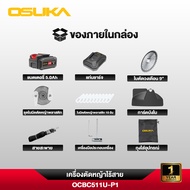 OSUKA รวมเครื่องตัดหญ้าไร้สายของ OSUKA ใช้งานได้นานขึ้น 30% brushless