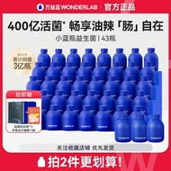 万益蓝WonderLab小蓝瓶益生菌43瓶成人肠胃道益生元冻干粉2.0版本Wanyi Blue WonderLab Small Blue Bottle20240406