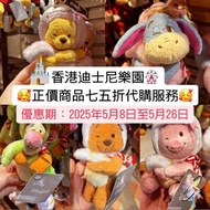香港迪士尼樂園正價商品代購服務