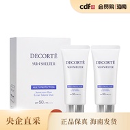 黛珂（DECORTE）【cdf会员购海南】 黛珂多重防晒乳2支装60ml*2 C055994