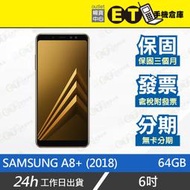 ET手機倉庫【9成新 SAMSUNG Galaxy A8+ 2018 6+64G】A730F（三星 現貨 備用機）附發票