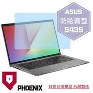 『PHOENIX』ASUS S435 S435E S435EA 專用 高流速 防眩霧面 螢幕保護貼 + 鍵盤膜