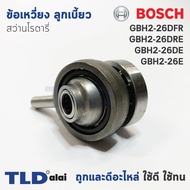 ข้อเหวี่ยง ลูกเบี้ยว สว่านโรตารี่ Bosch บอช รุ่น GBH 2-26 DFR DRE DE E (ใช้ได้กับรหัสต่อท้ายนี้เท่านั้น) - สามารถใช้กับ GBH 2-24DFR (**เฉพาะรุ่นใหม่เท่านั้น ฟันเฟืองทุ่น 7 ฟันเฟือง) อะไหล่สว่าน