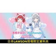 Japan LAWSON On-Site Limited Nachoneko Akami かるTai Folder Rosen Gancheng Mother Cat Anime Merchandis
