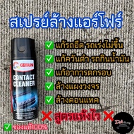 สเปรย์ล้างแอร์โฟร์ แท้100% สินค้าคุณภาพ