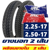 ยางนอกขอบ17 Maxxis แม็กซิส ลายดรีม แก้มสูง ยางหน้า 225-17 ยางหลัง 250-17 มีตัวเลือกยางในIRC