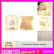 ส่งฟรี!! เมื่อซื้อ3ชิ้น (ชนิดเติม) Cute Press Evory Perfect Skin Plus vitaminE foundation powder13g