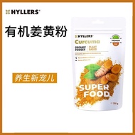 芬兰Hyllers有机姜黄粉中老年姜黄素守护熬夜加班应酬Hyllers organic turmeric powder from Finland海带邦海外专营店20250729