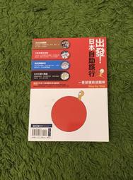 【阿魚書店】出發 日本自助旅行-一看就懂旅遊圖解